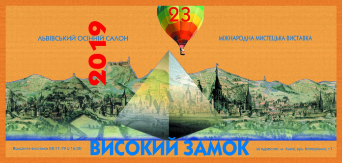 У Львівському палаці мистецтв представлять виставку Осінній Салон «Високий Замок 2019» У Львівському палаці мистецтв представлять виставку Осінній Салон «Високий Замок 2019»
