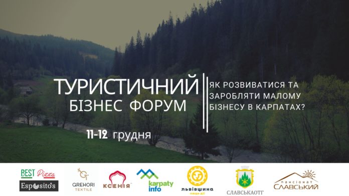 У Славську пройде масштабний туристичний бізнес-форум У Славську пройде масштабний туристичний бізнес-форум