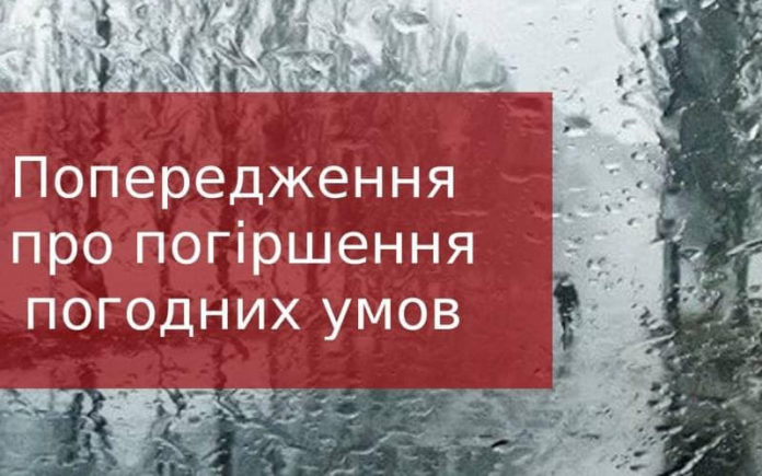 Львів’ян попереджають про значне погіршення погодних умов Львів’ян попереджають про значне погіршення погодних умов