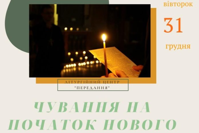 Львів’ян запрошують на передноворічні чування Львів’ян запрошують на передноворічні чування