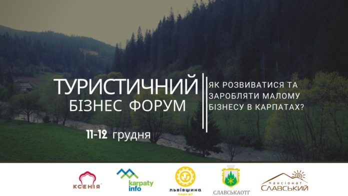У Славську розкажуть, як розвиватись та заробляти малому бізнесу в Карпатах У Славську розкажуть, як розвиватись та заробляти малому бізнесу в Карпатах