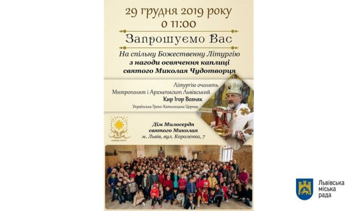 Львів’ян запрошують на богослужіння з нагоди освячення каплиці Святого Миколая Львів’ян запрошують на богослужіння з нагоди освячення каплиці Святого Миколая