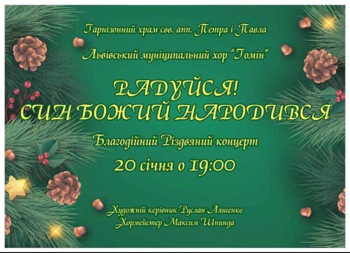 Легендарний хор “Гомін” проведе концерт у Гарнізонному храмі задля порятунку життя музиканта Легендарний хор “Гомін” проведе концерт у Гарнізонному храмі задля порятунку життя музиканта