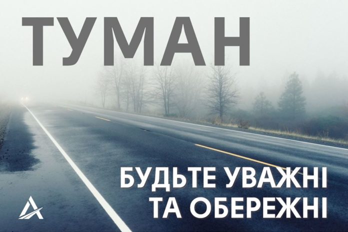 Вранці на Львівщині спостерігатиметься густий туман та ожеледиця Вранці на Львівщині спостерігатиметься густий туман та ожеледиця