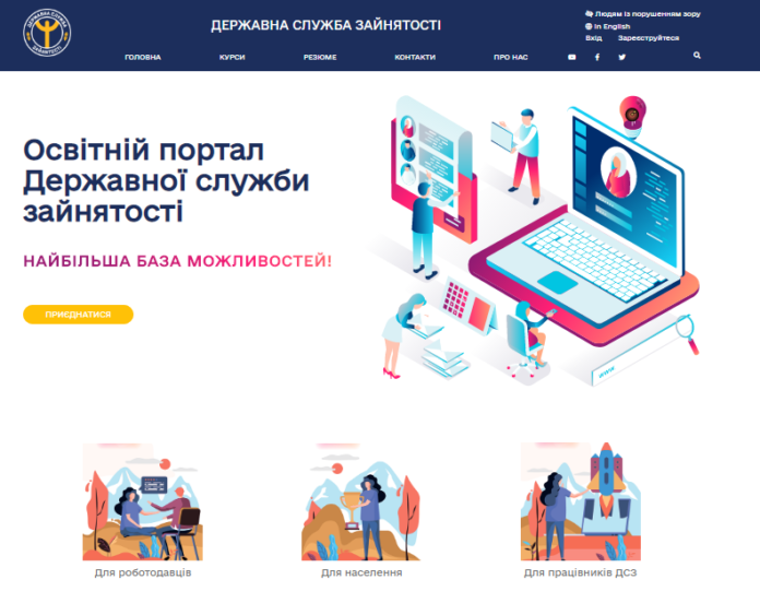 Служба зайнятості вчитиме безробітних в інтернеті Служба зайнятості вчитиме безробітних в інтернеті