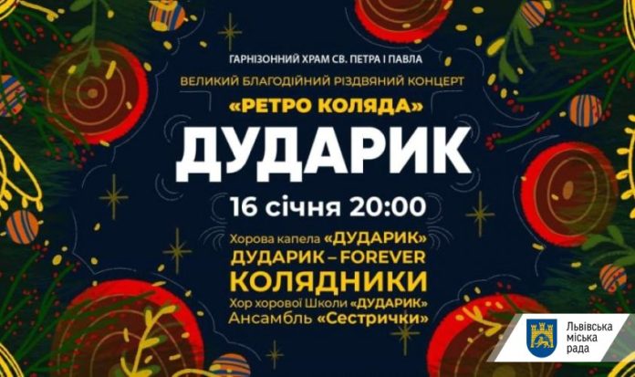 У Гарнізонному храмі відбудеться різдвяний концерт від хорової капели «Дударик» У Гарнізонному храмі відбудеться різдвяний концерт від хорової капели «Дударик»