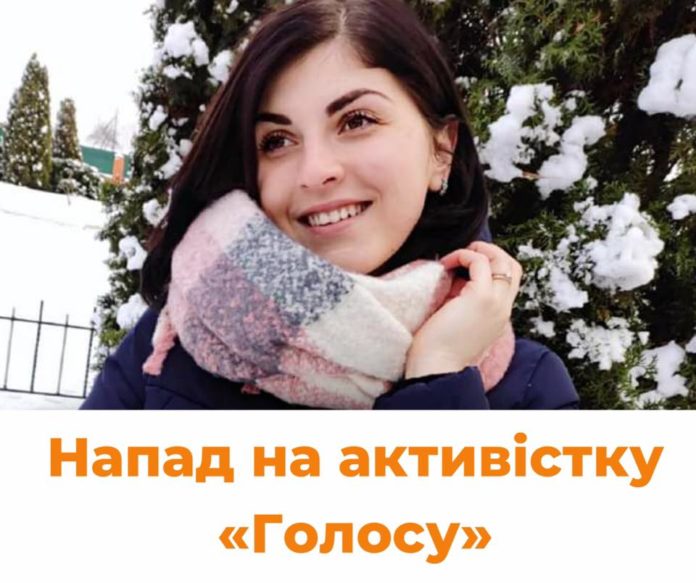 Активістка рівненського «Голосу» повідомила про напад на неї Активістка рівненського «Голосу» повідомила про напад на неї
