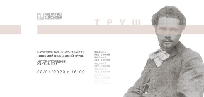 У Львові презентують альбом-каталог «Відомий і невідомий Труш» У Львові презентують альбом-каталог «Відомий і невідомий Труш»