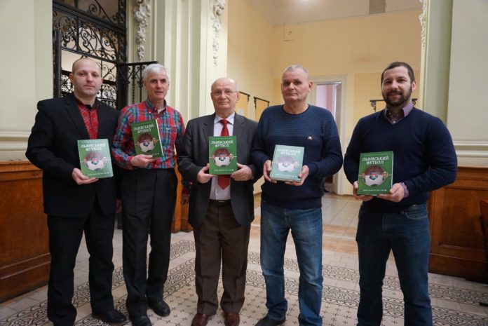 У Львові презентувати унікальну енциклопедію про футбол У Львові презентувати унікальну енциклопедію про футбол