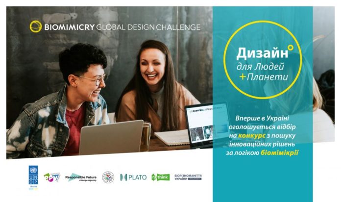 У Львові шукають винахідників, які черпають натхнення в природі У Львові шукають винахідників, які черпають натхнення в природі