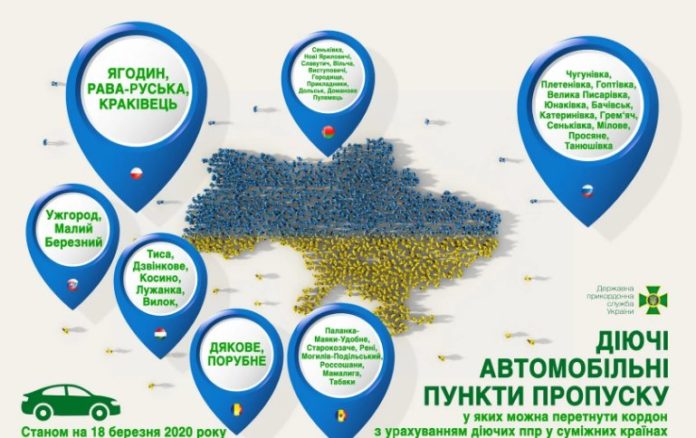 Як повернутися в Україну: оприлюднено список діючих КПП на кордоні Як повернутися в Україну: оприлюднено список діючих КПП на кордоні