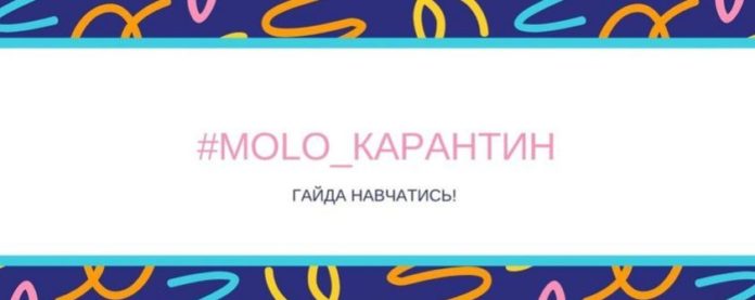 МолоДвіжЦентр. Львів проводитиме безкоштовні вебінари МолоДвіжЦентр. Львів проводитиме безкоштовні вебінари