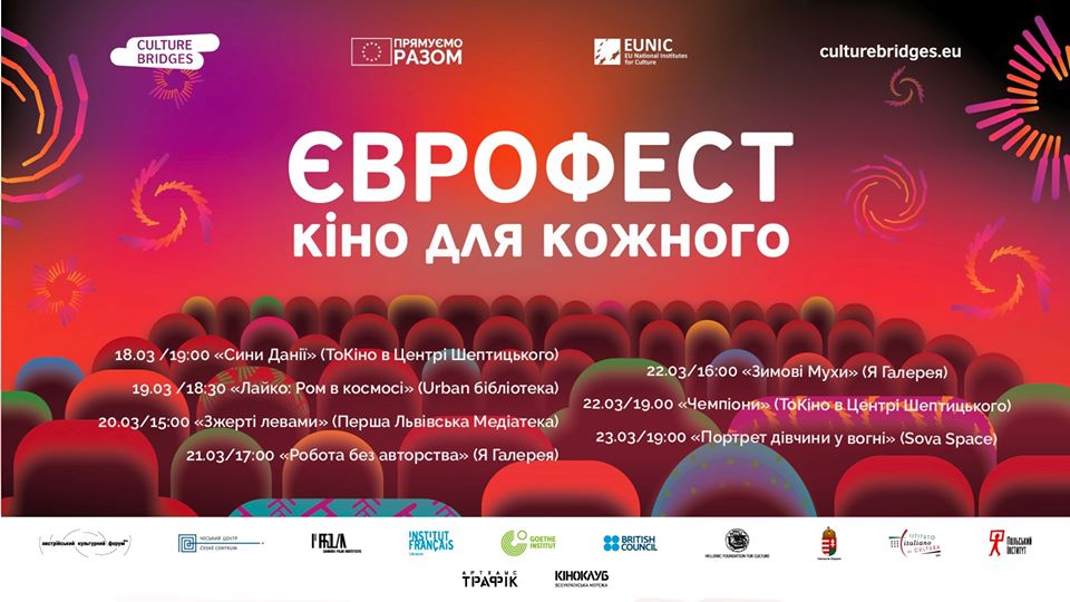 У Львові пройде кінофестиваль «Кіно для кожного»