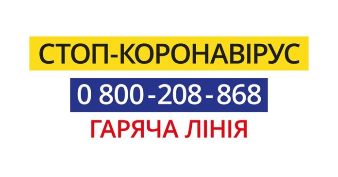У Львові запрацювала гаряча лінія «Стоп-коронавірус» У Львові запрацювала гаряча лінія «Стоп-коронавірус»