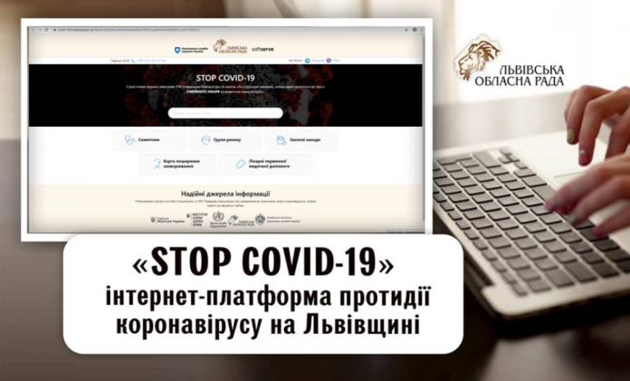 На Львівщині запустили інтернет-платформу «STOP COVID-19» На Львівщині запустили інтернет-платформу «STOP COVID-19»