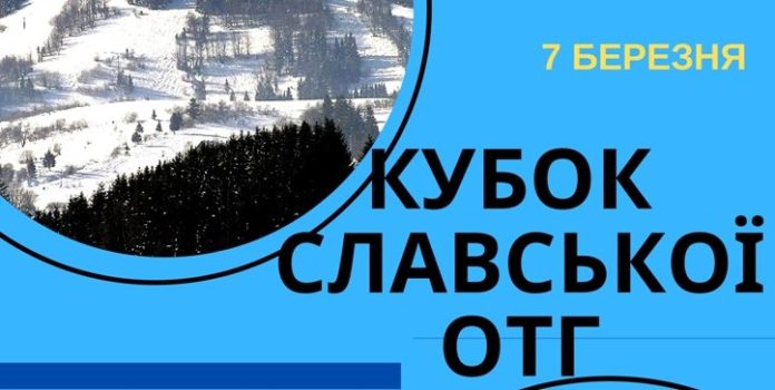 У Карпатах пройде кубок Славської ОТГ з гірськолижного спорту У Карпатах пройде кубок Славської ОТГ з гірськолижного спорту