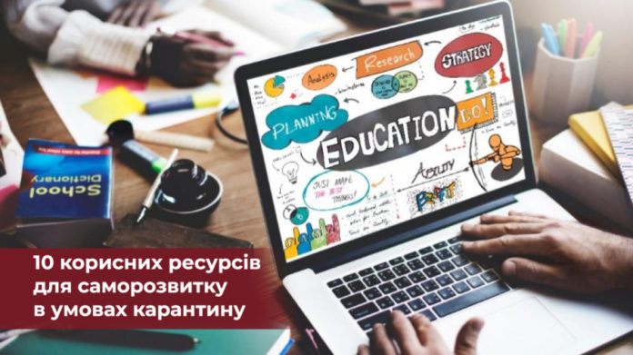10 корисних ресурсів для саморозвитку в умовах карантину 10 корисних ресурсів для саморозвитку в умовах карантину