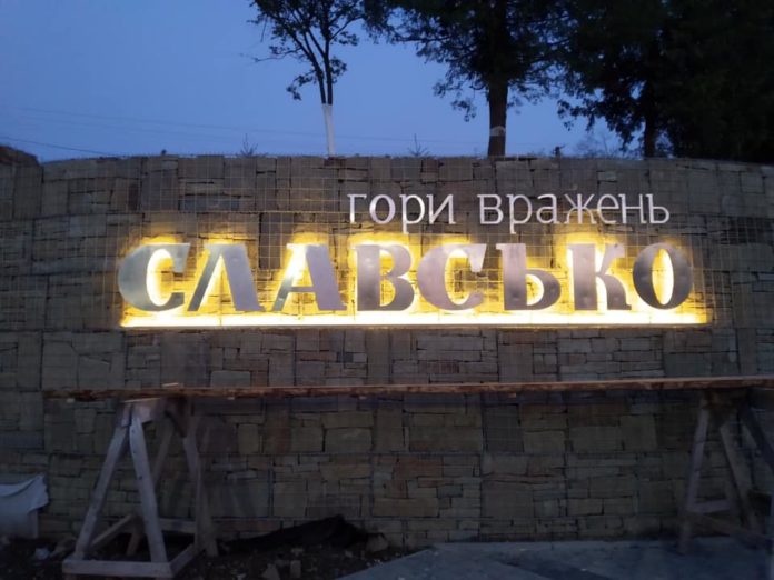 Славське перейменують на Славсько Славське перейменують на Славсько