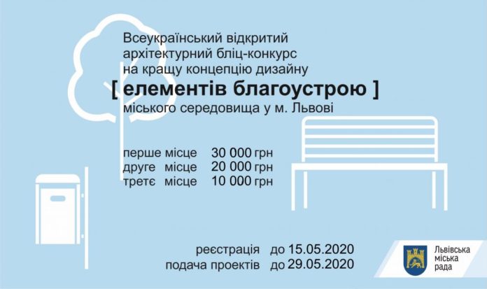 У Львові оголосили Всеукраїнський архітектурний бліц-конкурс У Львові оголосили Всеукраїнський архітектурний бліц-конкурс