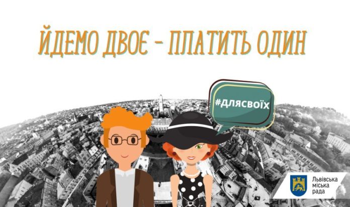 На вихідні у Львові відбудеться екскурсійна акція На вихідні у Львові відбудеться екскурсійна акція