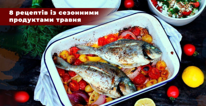 8 рецептів із сезонними продуктами травня 8 рецептів із сезонними продуктами травня