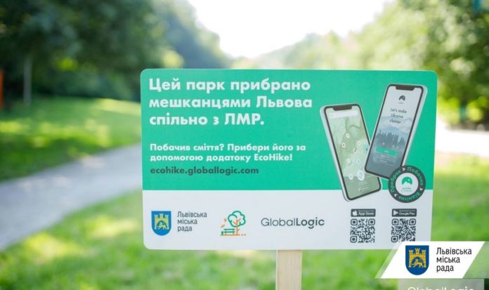 У Львові прибирали парк з використанням мобільного додатку У Львові прибирали парк з використанням мобільного додатку