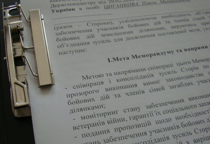Оновлено меморандум щодо забезпечення учасників бойових дій земельними ділянками Оновлено меморандум щодо забезпечення учасників бойових дій земельними ділянками