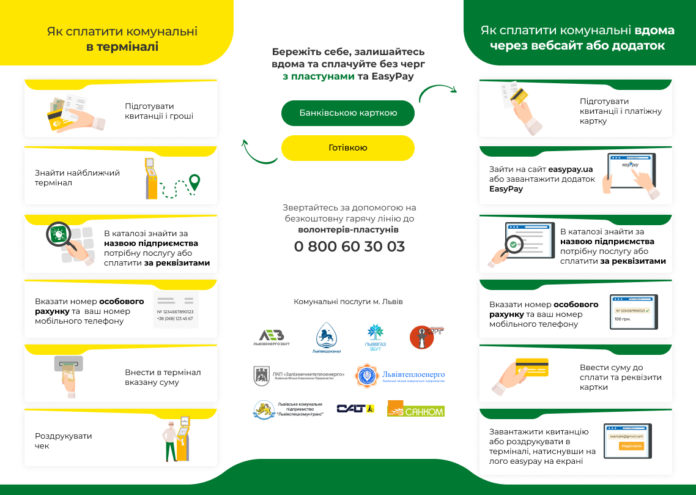 У Львові Пласт навчає літніх людей оплачувати комунпослуги онлайн У Львові Пласт навчає літніх людей оплачувати комунпослуги онлайн