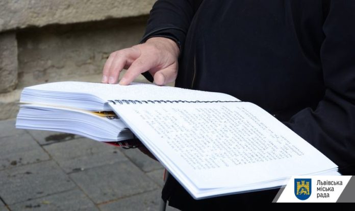 У Львові створили 220 унікальних книжок шрифтом Брайля для дітей У Львові створили 220 унікальних книжок шрифтом Брайля для дітей
