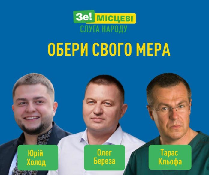 Львів’ян закликають обрати достойного кандидата від партії СН Львів’ян закликають обрати достойного кандидата від партії СН