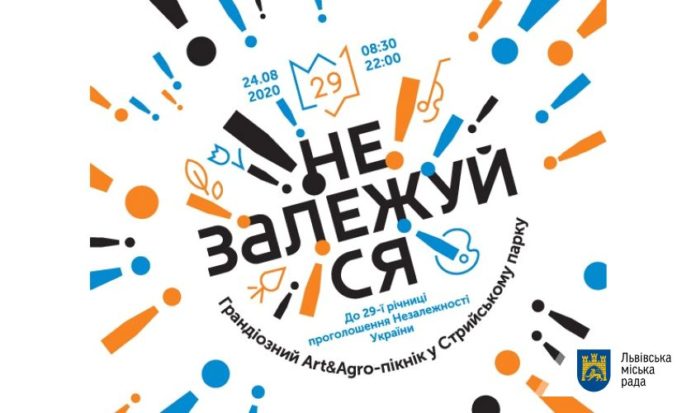 У Стрийському парку відбувається грандіозний Art&Agro-пікнік «НЕ ЗАЛЕЖУЙСЯ!» У Стрийському парку відбувається грандіозний Art&Agro-пікнік «НЕ ЗАЛЕЖУЙСЯ!»