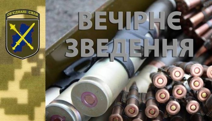 Сьогодні в зоні ООС обстрілів з боку окупантів зафіксовано не було Сьогодні в зоні ООС обстрілів з боку окупантів зафіксовано не було