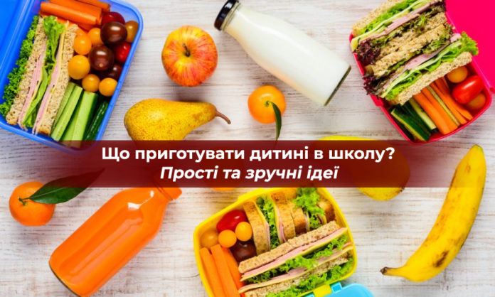 Що приготувати дитині в школу на обід: прості та зручні ідеї Що приготувати дитині в школу на обід: прості та зручні ідеї