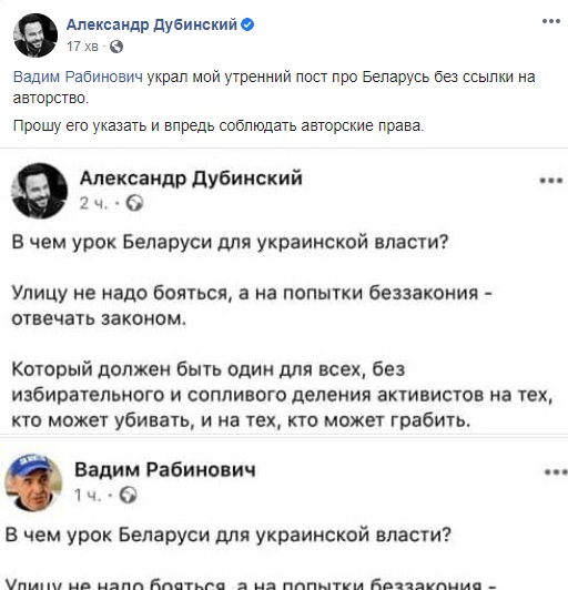 Одна голова на двох: нардепи Дубинський та Рабінович у Fb опублікували однакові пости - 6