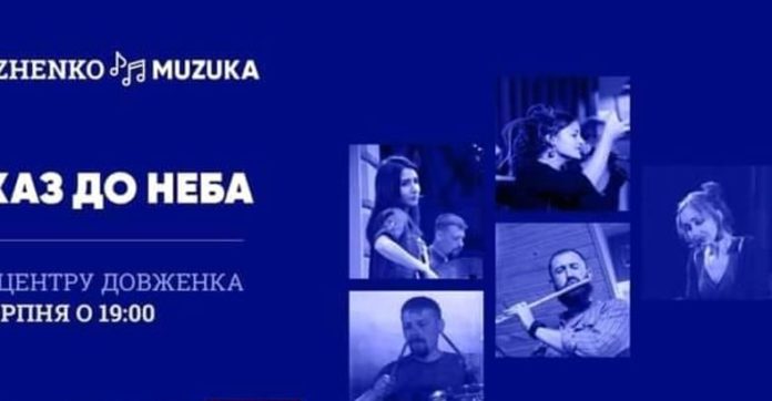 У Львові відбудеться джазовий концерт на даху кінотеатру У Львові відбудеться джазовий концерт на даху кінотеатру