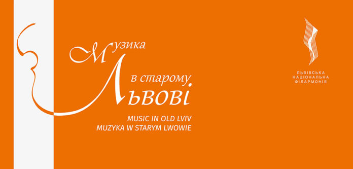 «Музика в старому Львові» залунає 15 серпня «Музика в старому Львові» залунає 15 серпня