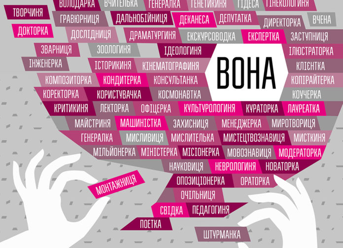 Уряд дозволив вживати фемінітиви в назвах професій Уряд дозволив вживати фемінітиви в назвах професій
