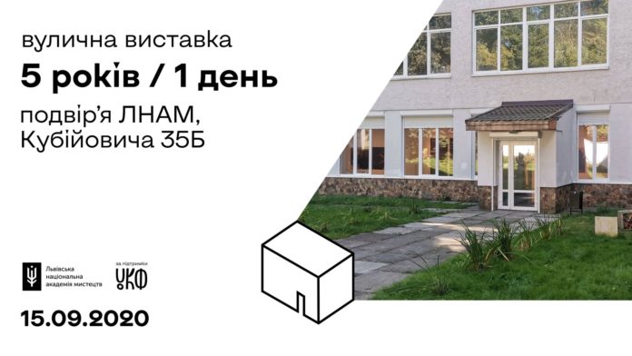 У Львові відкриють одноденну виставку до п’ятиріччя галереї ЛНАМ У Львові відкриють одноденну виставку до п’ятиріччя галереї ЛНАМ