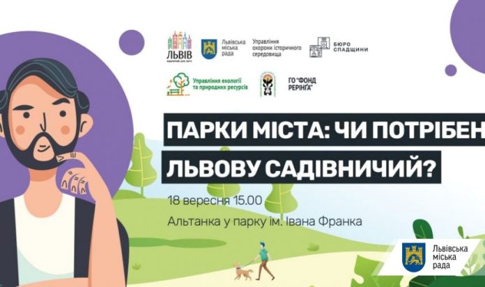 Чи потрібен Львову головний садівничий Чи потрібен Львову головний садівничий