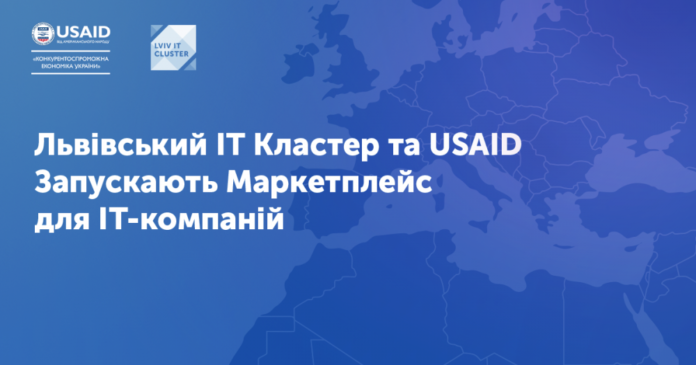 Львівським IT-компаніям допоможуть вийти на глобальні ринки Львівським IT-компаніям допоможуть вийти на глобальні ринки