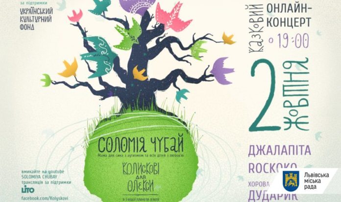 У Львові відбудеться онлайн презентація альбому «Колискові для Олекси» У Львові відбудеться онлайн презентація альбому «Колискові для Олекси»