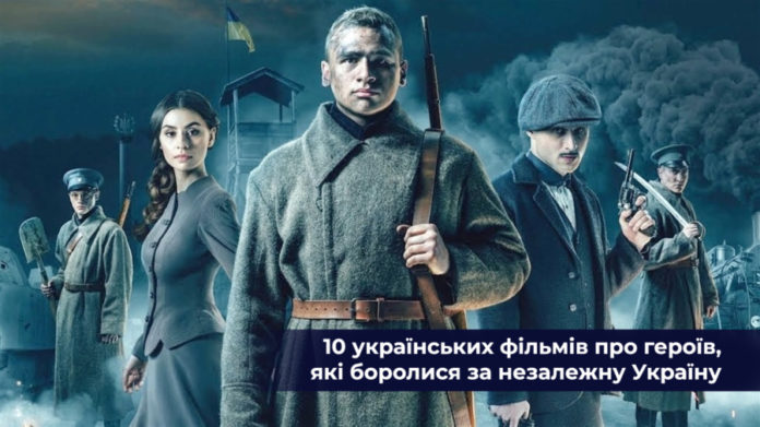 Проти орд і імперій: 10 українських фільмів про героїв, які боролися за незалежну Україну Проти орд і імперій: 10 українських фільмів про героїв, які боролися за незалежну Україну
