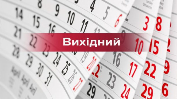 У травні українці матимуть три додаткових вихідні У травні українці матимуть три додаткових вихідні