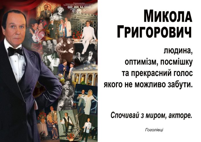 Помер заслужений артист України Микола Дудник Помер заслужений артист України Микола Дудник