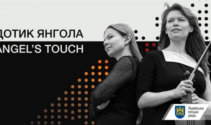 Львів’ян запрошують до Органного залу на «Дотик янгола» Львів’ян запрошують до Органного залу на «Дотик янгола»