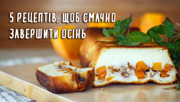 5 рецептів, щоб смачно завершити осінь: страви з хурмою, журавлиною, сочевицею, гарбузом та дайконом 5 рецептів, щоб смачно завершити осінь: страви з хурмою, журавлиною, сочевицею, гарбузом та дайконом