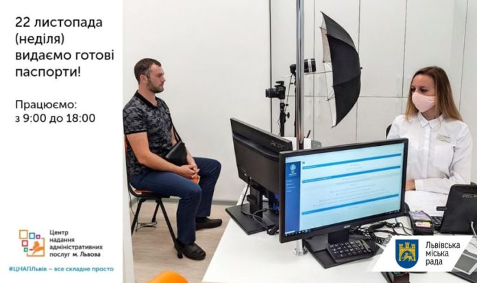 У неділю ЦНАПи Львова знову видаватимуть готові паспорти У неділю ЦНАПи Львова знову видаватимуть готові паспорти