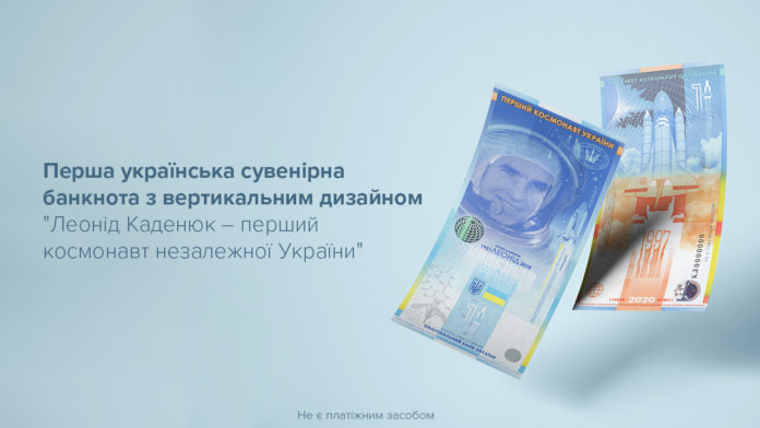 Нацбанк випустив нову сувенірну банкноту (відео) Нацбанк випустив нову сувенірну банкноту (відео)