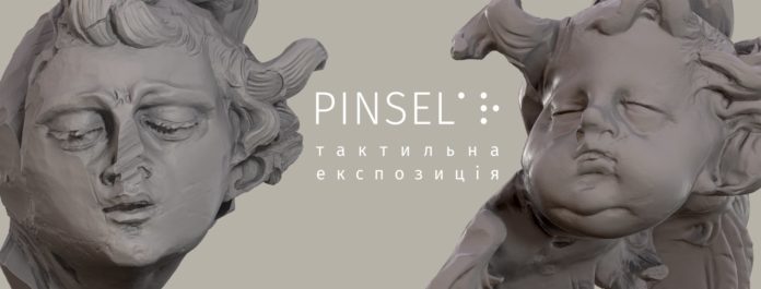 У Львові відбудеться презентація проекту «Pinsel. Тактильна експозиція» У Львові відбудеться презентація проекту «Pinsel. Тактильна експозиція»