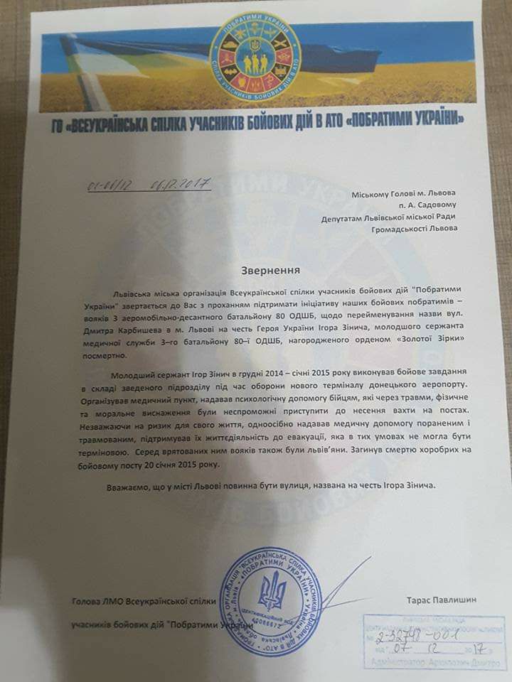 У Львові ветерани російсько-української війни просять назвати вулицю іменем Ігоря Зінича - 2